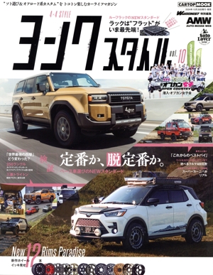 ヨンクスタイル(vol.10) CARTOP MOOK WAGONIST特別編集