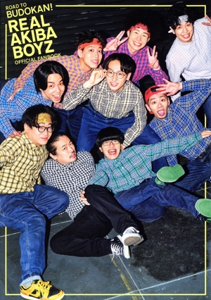 REAL AKIBA BOYZ OFFICIAL FANBOOK ROAD TO BUDOKAN！ TVガイドMOOK