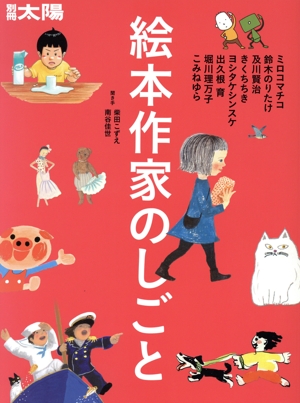 ヨシタケ シンスケ【絵本】「やっぱり今日でした」 Amazon.co.jp: やっぱり今日でした : ヨシタケ シンスケ: 本
