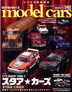 model cars(342 2024年11月号) 月刊誌