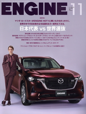 ENGINE(No.280 2024年11月号) 月刊誌