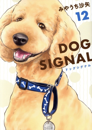 DOG SIGNAL(12) ブリッジC