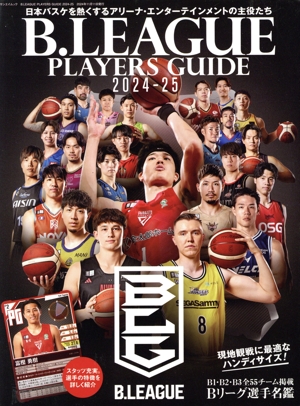 B.LEAGUE PLAYERS GUIDE(2024-25) サンエイムック