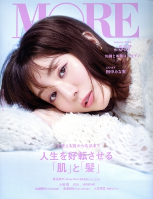 MORE(No.557 Autumn 2024)