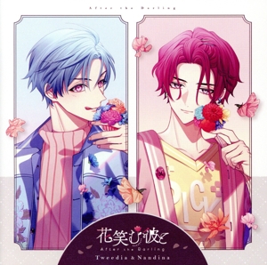 花笑む彼と After the Darling ～Tweedia&Nandina～