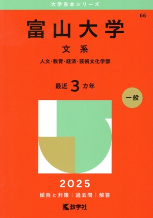東京科学大学(旧 東京工業大学)(2025年版) 理、工、物質理工