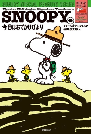 SNOOPY(4) 今日はおでかけびより SUNDAY SPECIAL PEANUTS SERIES