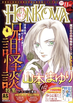 【廉価版】HONKOWA 霊障ファイル 呪詛怪談特集 AS SP