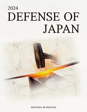 英文 DEFENSE OF JAPAN(2024) 2024年版 防衛白書 英語版