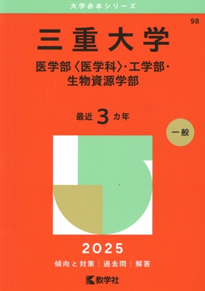 東京科学大学(旧 東京工業大学)(2025年版) 理、工、物質理工
