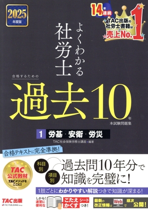 社会保険労務士 資格・試験問題集 産業・労働 本 通販｜ブック
