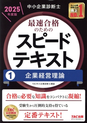 中小企業診断士 資格・試験問題集 産業・労働 本 通販｜ブック