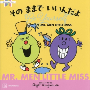 MR.MEN LITTLE MISS そのままでいいんだよ Be Yourself Discover You