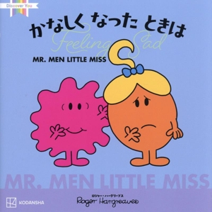 MR.MEN LITTLE MISS かなしくなったときは Feeling Sad Discover You