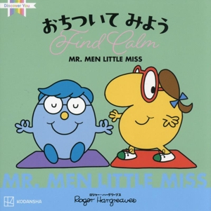 MR.MEN LITTLE MISS おちついてみよう Find Calm Discover You