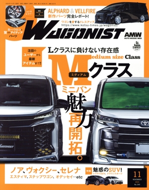 WAGONIST(2024年11月) 隔月刊誌