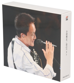 【超お買い得！】 自己ベスト-3(初回生産限定盤) 中古CD | ブックオフ公式 邦楽