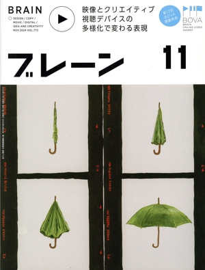 ブレーン(11 Nov. 2024) 月刊誌