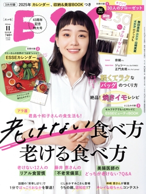 ESSE(11 2024 NOV.) 月刊誌