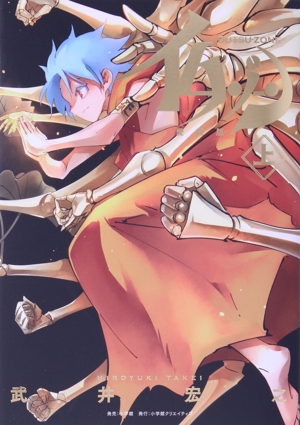 仏ゾーン(愛蔵版)(上)