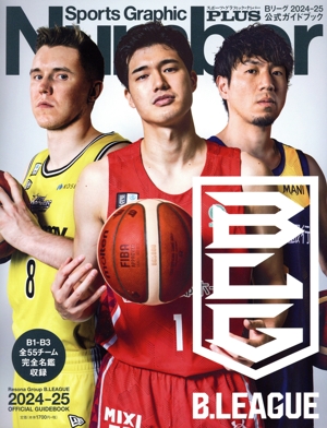 Bリーグ 2024-25 公式ガイドブック Sports Graphic Number PLUS