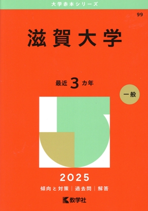 東京科学大学（東京工業大学）過去問セット 東工大の数学20カ年［第9版］｜「赤本」の教学社 大学過去問題集