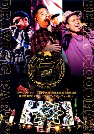 超好感祭2020 ～ドライビングパーティー編～