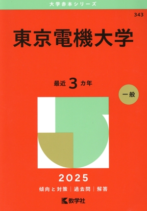 大学受験 受験・予備校・学校ガイド 教育 本 通販｜ブックオフ