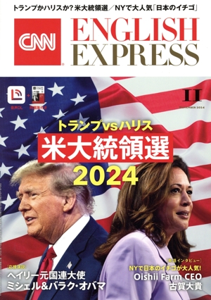 CNN ENGLISH EXPRESS(2024年11月号) 月刊誌