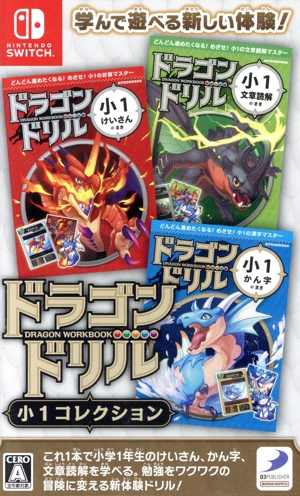 ドラゴンドリル 小1コレクション