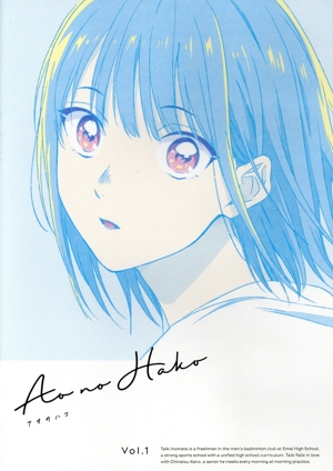 TVアニメ「アオのハコ」 Vol.1(Blu-ray Disc)