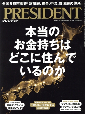 小説・会社のために ＜プレジデントブックス＞ どんどん本が読めるようになる（プレジデント2024年8/30号