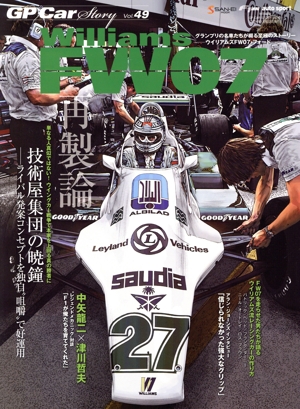 GP CAR STORY(Vol.49) Williams FW07 SAN-EI MOOK F1速報 auto sport特別編集