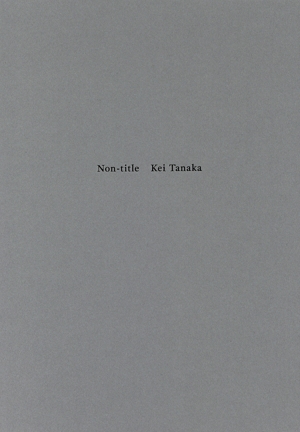 田中圭 40th Anniversary プレミアムBOOK Non-title 中古本