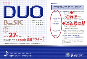 DUO BASIC(デュオ・ベーシック)