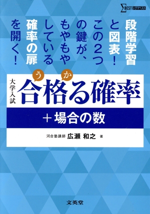 入試につながる合格る数学Ⅱ+B シグマベスト 中古本・書籍 | ブック