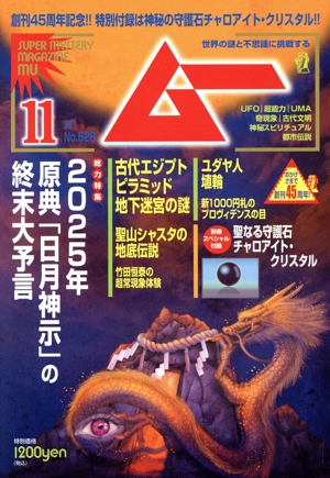 ムー 月刊誌 雑誌 通販｜ブックオフ公式オンラインストア