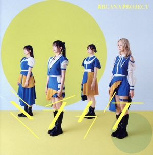 ミチカケ(通常盤)