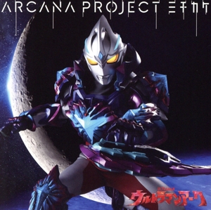 ウルトラマンアーク:ミチカケ(ウルトラマン盤)