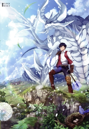 さようなら竜生、こんにちは人生 DVD-BOX