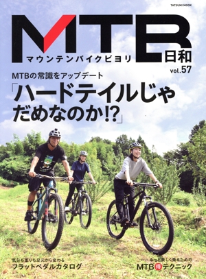 MTB日和(vol.57) TATSUMI MOOK