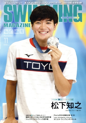 SWIMMING MAGAZINE(11 2024 November) 月刊誌