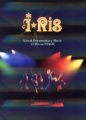 i☆Ris LIVE & Documentary MOVIE ～i☆Ris on STAGE～(ディレクターズカット版)(初回生産限定盤)(Blu-ray Disc)