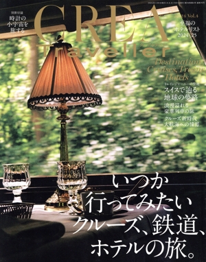CREA Traveller(Vol.4 2024) 季刊誌