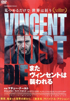 またヴィンセントは襲われる
