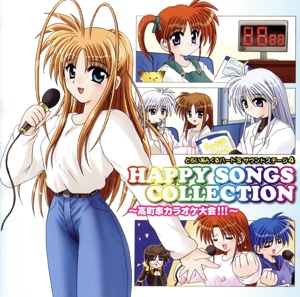 とらいあんぐるハート'S Soundstage4 Happy SONGS COLLECTION～高町家カラオケ大会!!!～