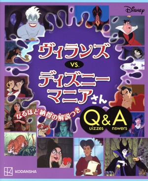 Disney ヴィランズ vs. ディズニーマニアさん Quizzes&Answers