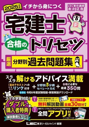 宅建士 合格のトリセツ 厳選分野別過去問題集 3分冊(2025年版)