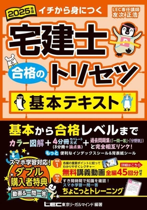 宅建士 合格のトリセツ 基本テキスト 4分冊(2025年版)