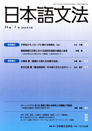 日本語文法(24巻 2号)